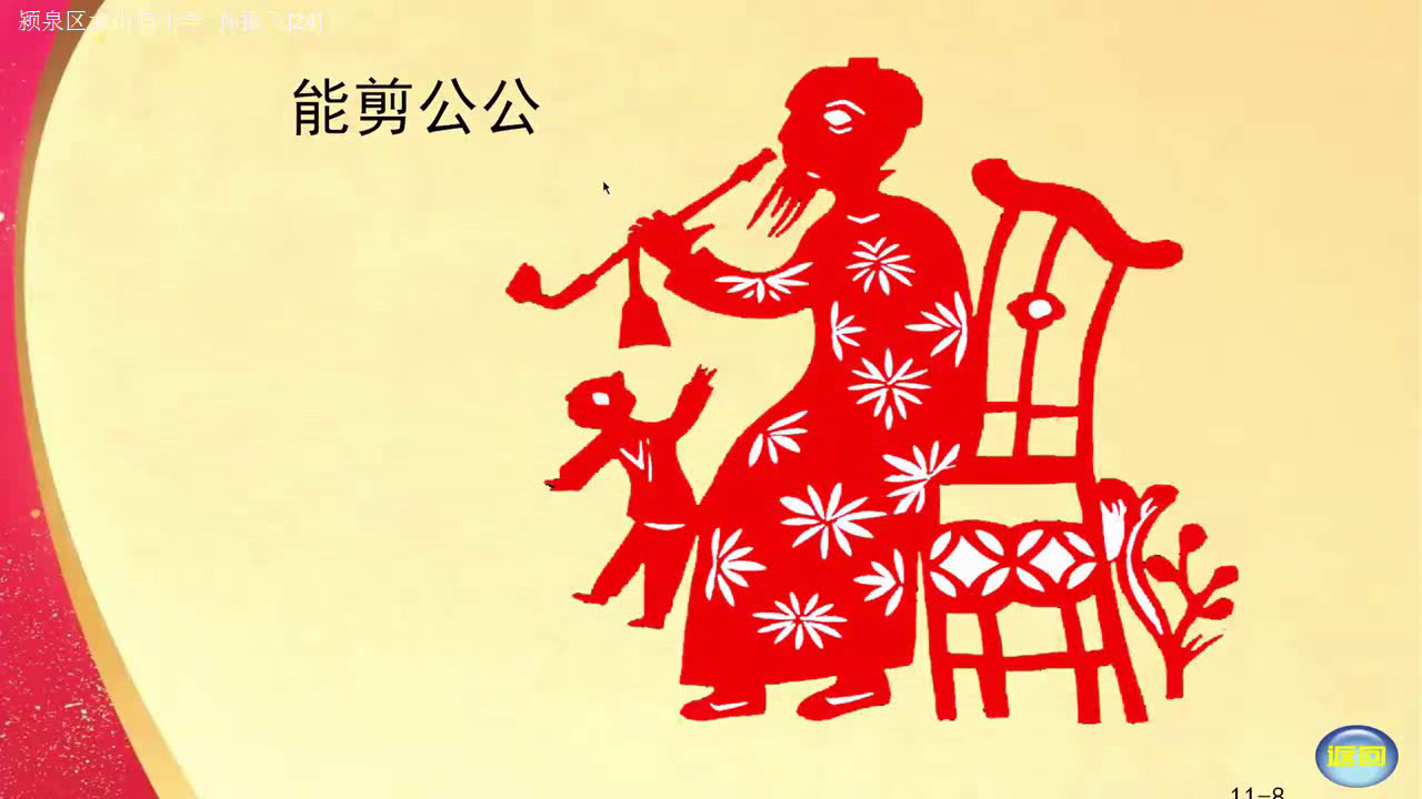 湘美版美术二下《22.剪纸动物》安徽孙老师-市一等奖