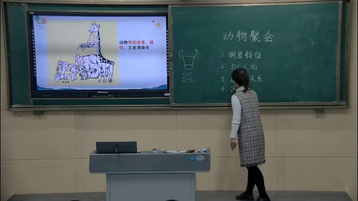 湘美版美术二下《4.动物聚会》山东王老师-市一等奖