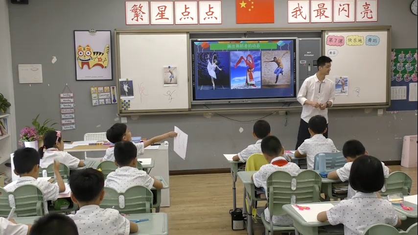 湘美版美术二下《7.快乐地舞蹈》重庆姜老师-省一等奖