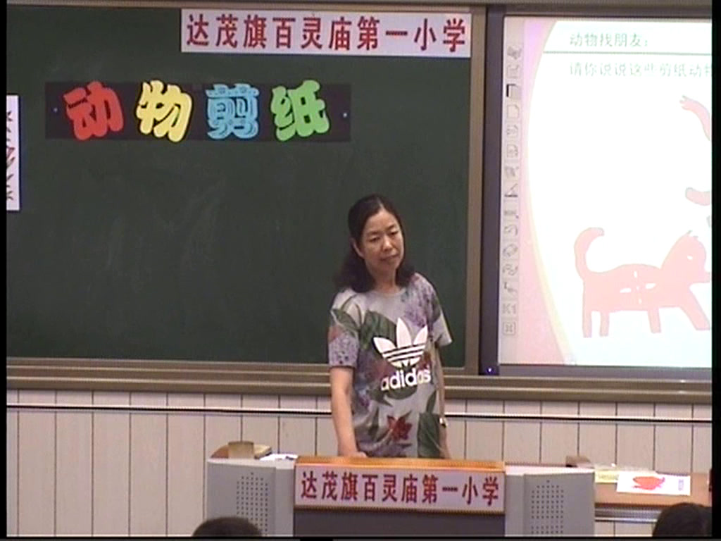 湘美版美术二下《22.剪纸动物》内蒙娜老师-市一等奖