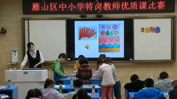 湘美版美术三下《2.生日快乐》广西李老师-省一等奖