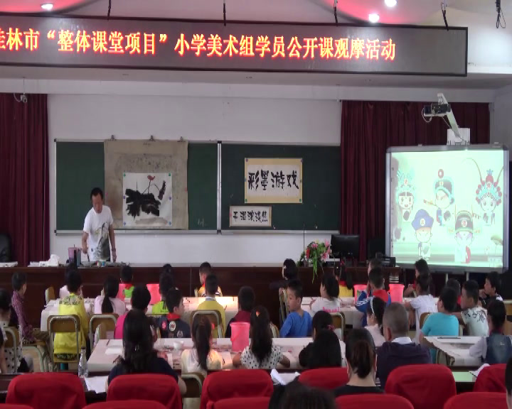 湘美版美术三下《8.彩墨游戏》广西涂老师-省一等奖