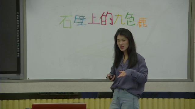 湘美版美术五下《11.石壁上的九色鹿》安徽王老师-市一等奖