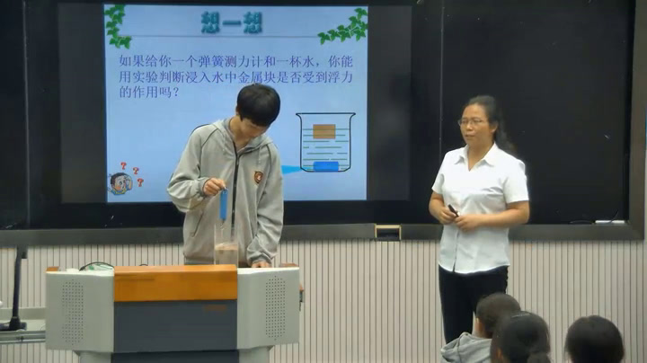 教科版物理八下《3.科学探究浮力的大小》江苏孙老师-市一等奖