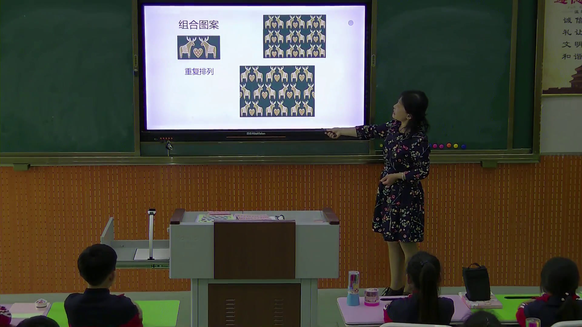 人教版美术二下《第4课　漂亮的包装纸》河南毛老师-市一等奖