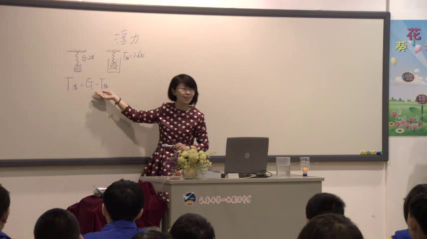教科版物理八下《3.科学探究浮力的大小》吉林郝老师-市一等奖