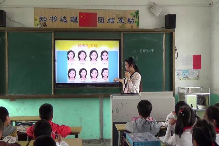 人教版美术二下《第16课　我的老师》安徽殷老师-市一等奖