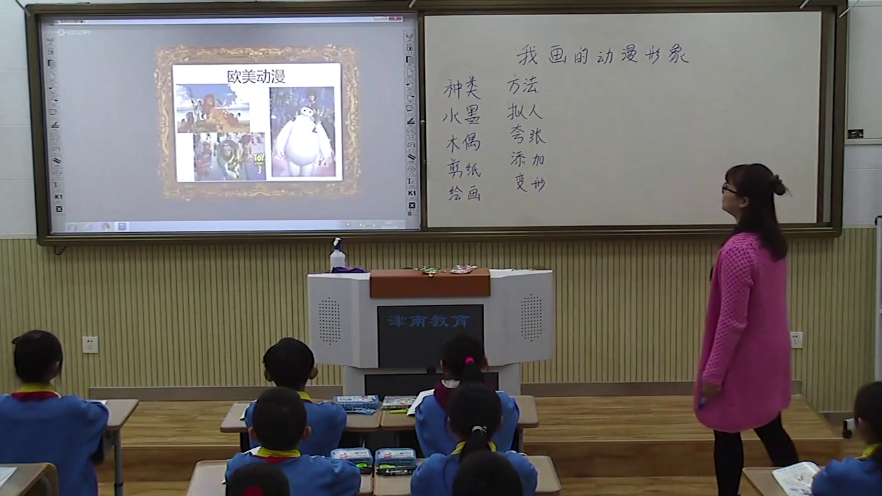人教版美术四下《第8课我画的动漫形象》天津白老师-全国一等奖