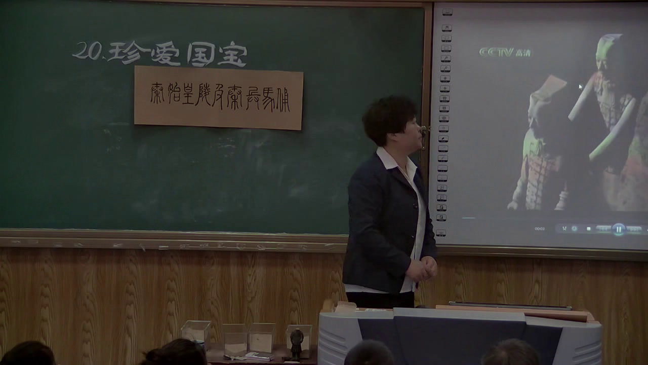 人教版美术四下《第20课珍爱国宝──秦始皇陵及兵马俑》黑龙江徐老师-省一等奖