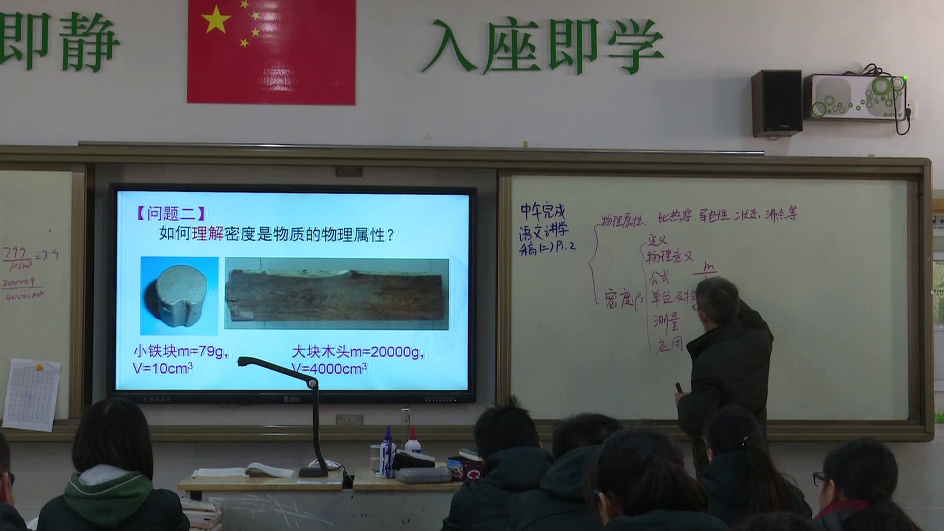 苏科版物理八下《五、物质的物理属性》江苏程老师-市一等奖