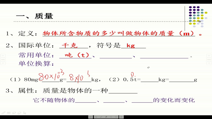 苏科版物理八下《一、物体的质量》江苏赵老师-市一等奖