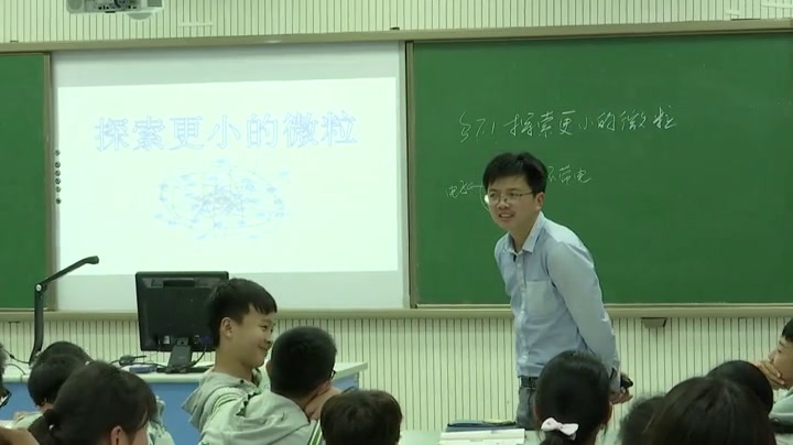 苏科版物理八下《三、探索更小的微粒》江苏宋老师-市一等奖