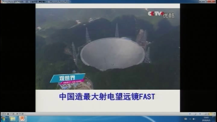 苏科版物理八下《四、宇宙探秘》陕西桑老师-省一等奖
