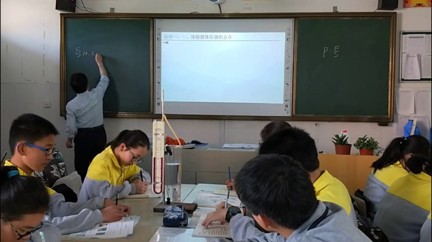 苏科版物理八下《二、液体的压强》江苏胡老师-市一等奖