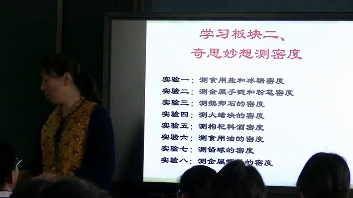 苏科版物理八下《四、密度知识的应用》江苏陶老师-市一等奖