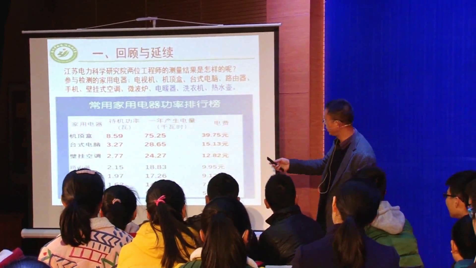 苏科版物理九下《综合实践活动》江苏翟老师-省一等奖