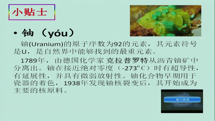 苏科版物理九下《二、核能》江苏殷老师-全国一等奖