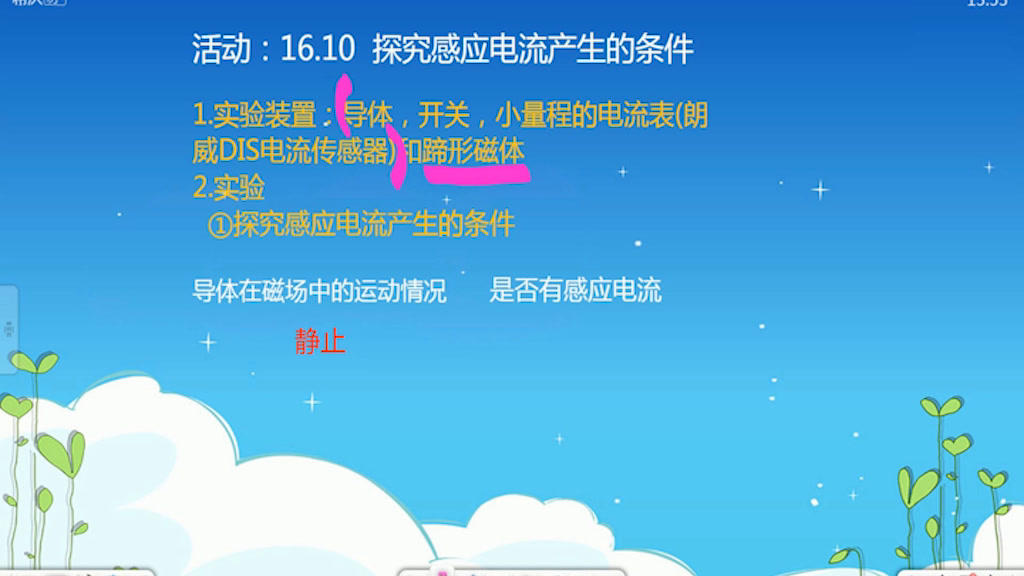 苏科版物理九下《五、电磁感应发电机》江苏李老师-全国一等奖