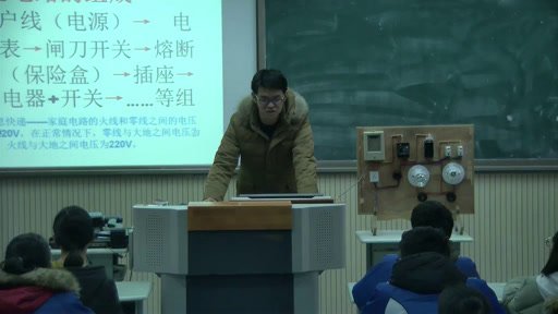苏科版物理九下《四、家庭电路与安全用电》江苏王老师-市一等奖