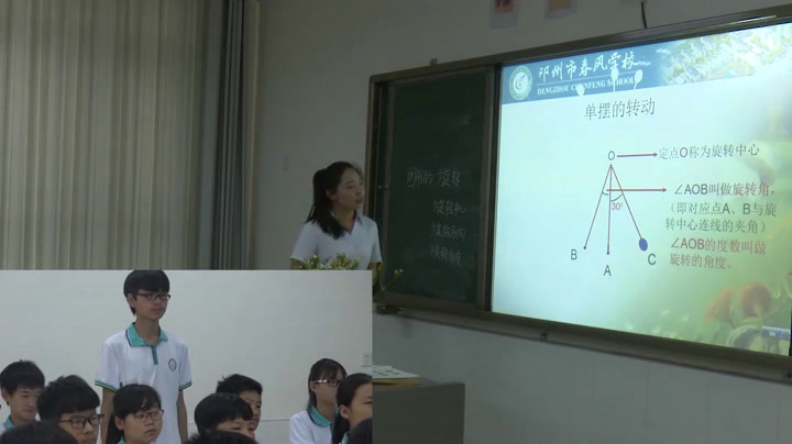 华东师大版数学七下《图形的旋转》河南吕老师-省一等奖