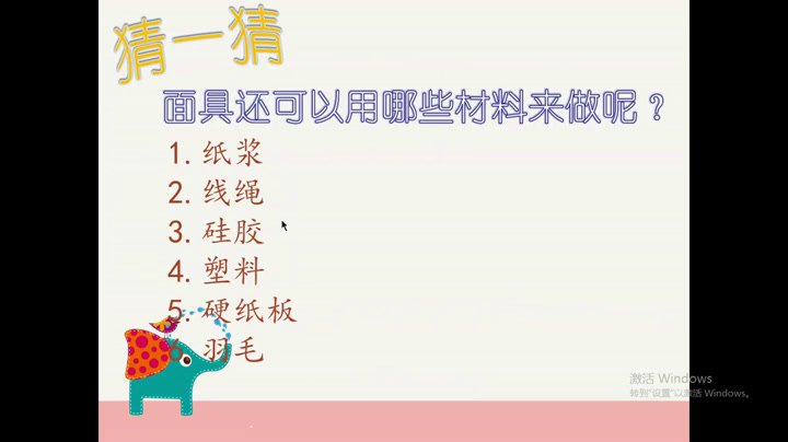 苏少版美术三下《第16课　动物面具》江苏孙老师-市一等奖