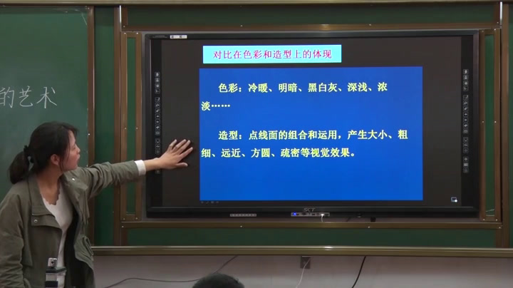 苏少版美术四下《第11课　对比的艺术》江苏尹老师-市一等奖