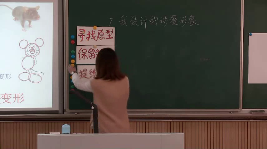 苏少版美术三下《第7课　我设计的动漫形象》江苏仰老师-市一等奖