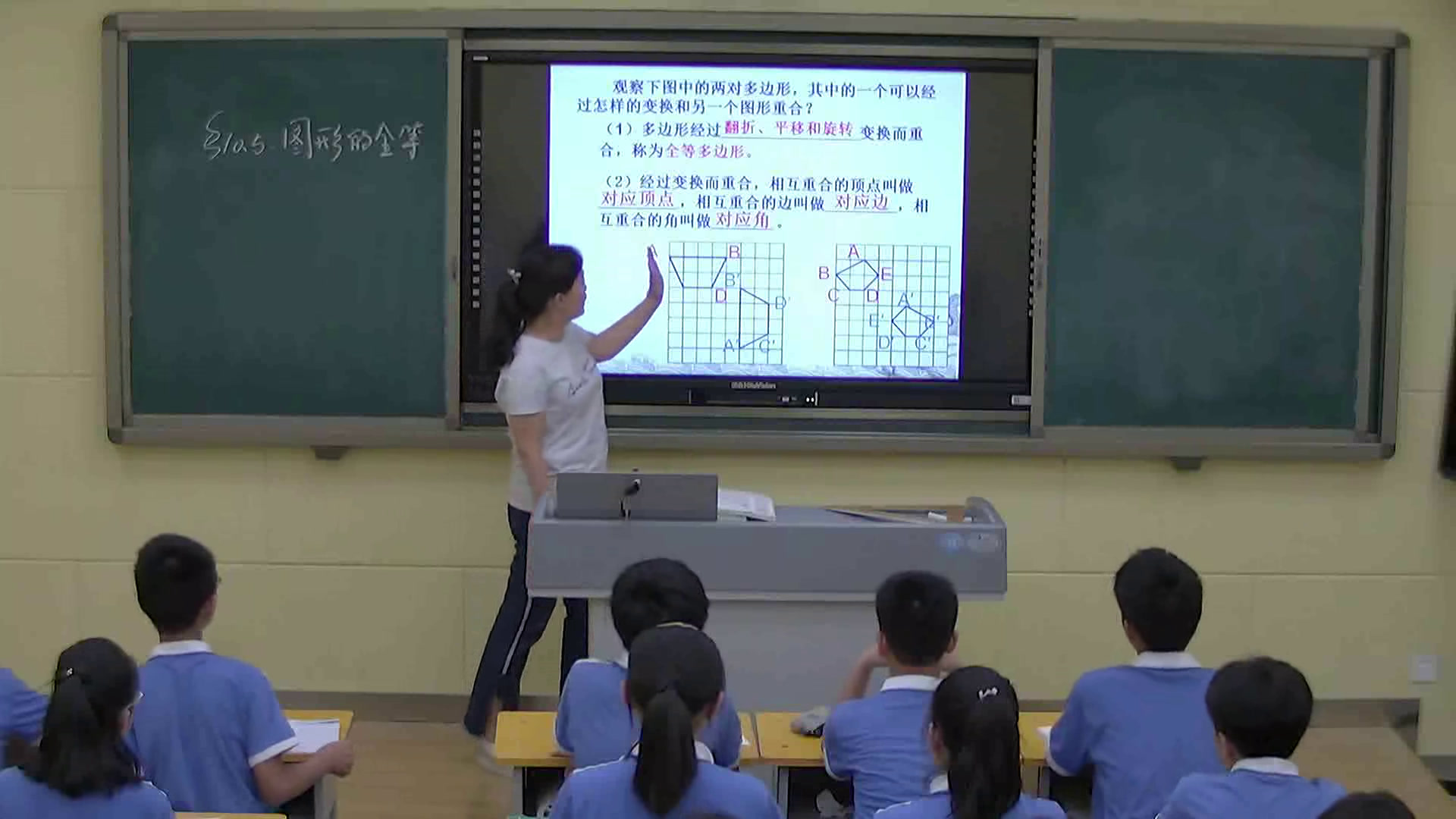 华东师大版数学七下《10.5图形的全等》河南周老师-市一等奖
