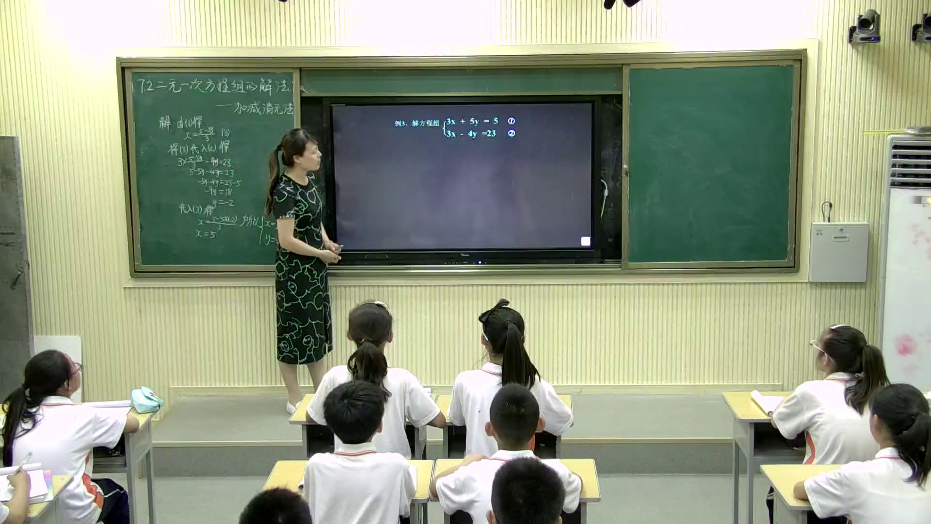 华东师大版数学七下《加减法解二元一次方程组》山西康老师-市一等奖