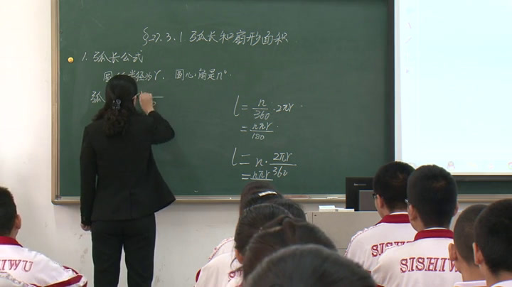 华东师大版数学九下《弧长和扇形的面积》吉林付老师-全国一等奖