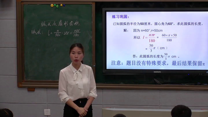 华东师大版数学九下《弧长和扇形的面积》湖南李老师-县级优课