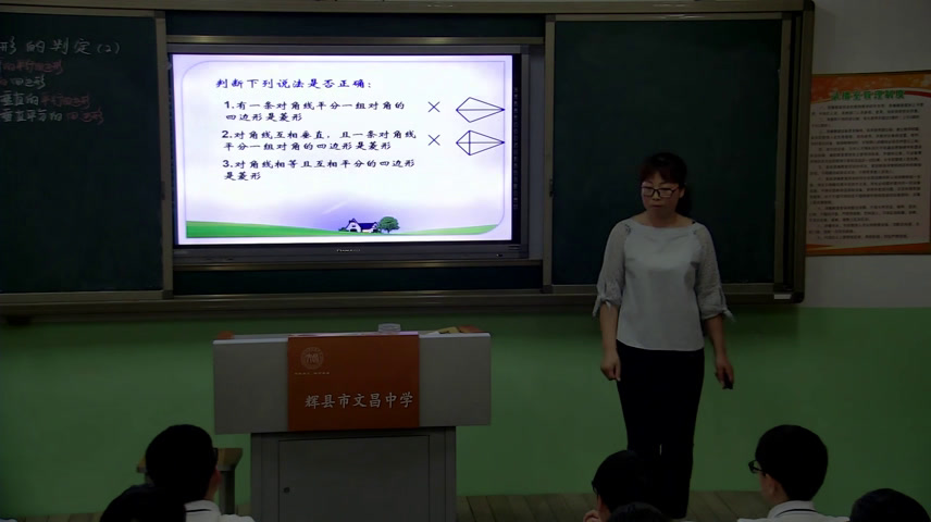 华东师大版数学八下《菱形的判定》河南孟老师-市一等奖