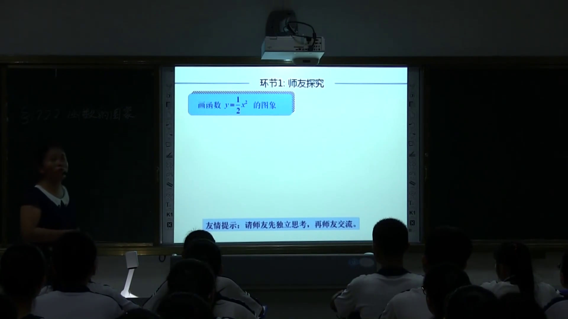 华东师大版数学八下《函数的图象》海南石老师-省一等奖