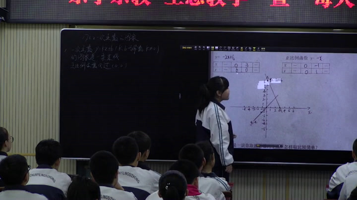 华东师大版数学八下《一次函数的图象》吉林赵老师-全国一等奖