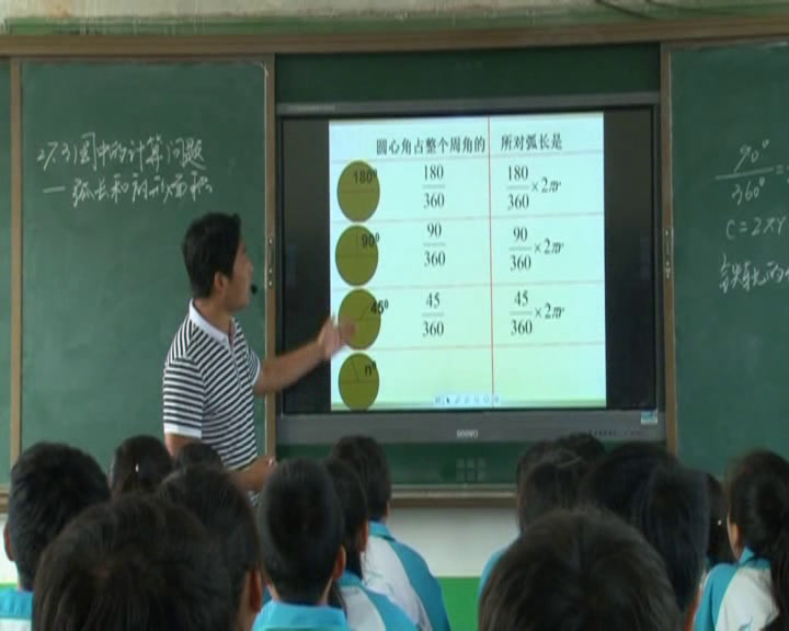 华东师大版数学九下《弧长和扇形的面积》甘肃康老师-县级优课