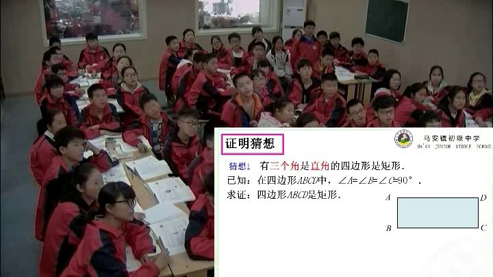 华东师大版数学八下《矩形的判定》湖北王老师-市一等奖