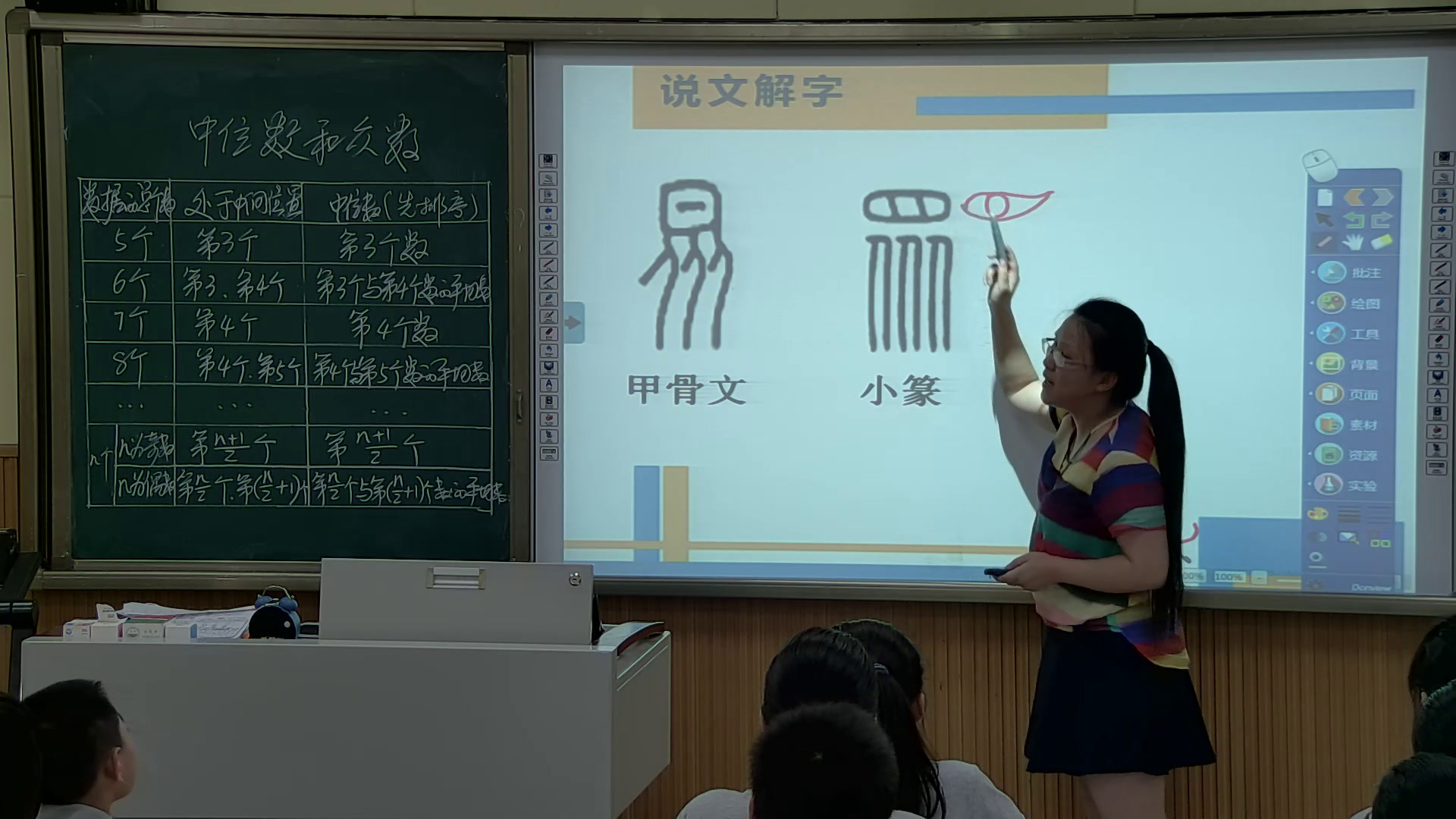华东师大版数学八下《中位数和众数》四川秦老师-省一等奖