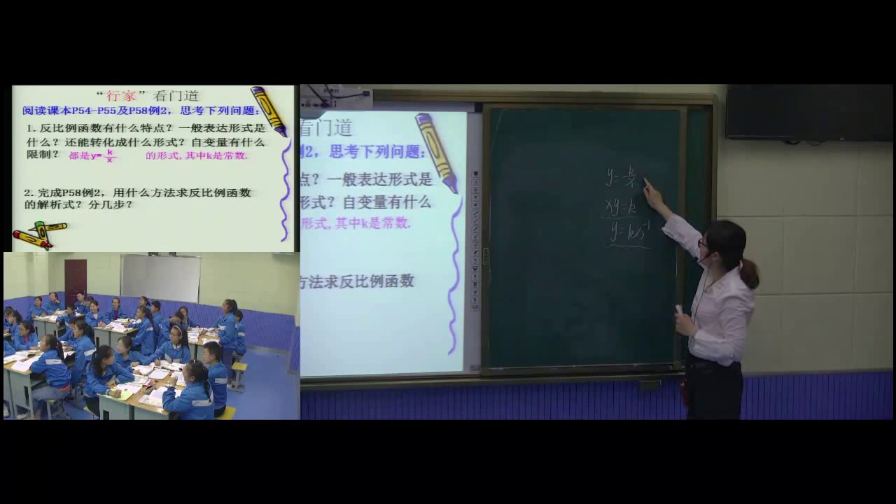 华东师大版数学八下《反比例函数》河南张老师-市一等奖