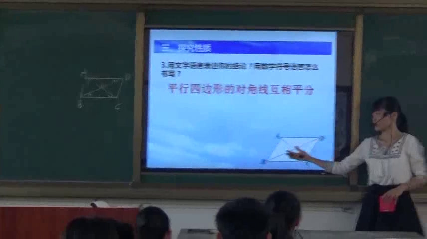 华东师大版数学八下《平行四边形对角线的性质》海南王老师-市一等奖
