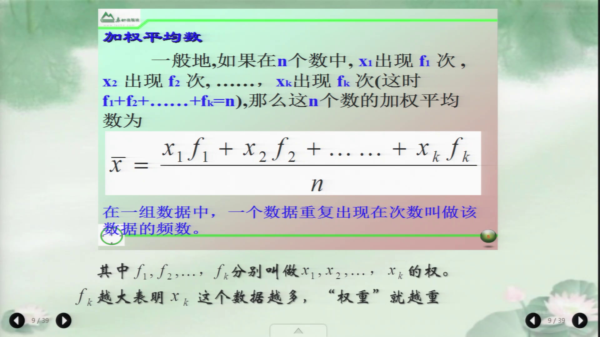 华东师大版数学八下《平均数、中位数和众数的选用》山西张老师-市一等奖