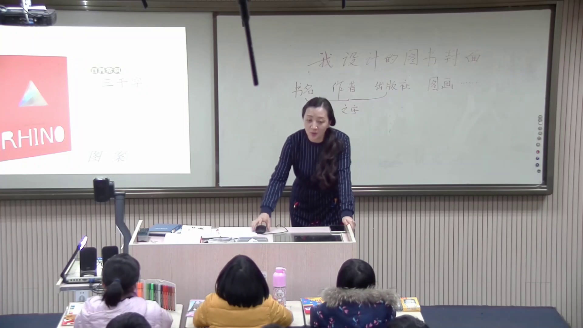 苏少版美术五下《第9课　我设计的图书封面》江苏季老师-市一等奖
