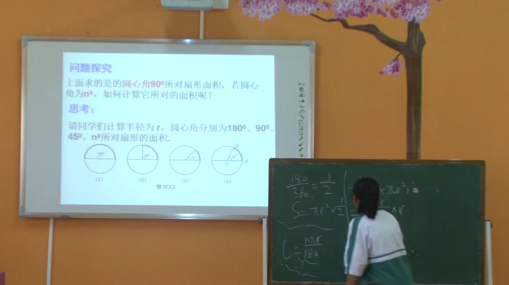 华东师大版数学九下《弧长和扇形的面积》海南谷老师-省一等奖