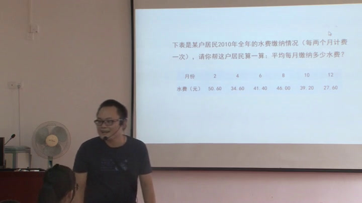 华东师大版数学八下《平均数的意义》海南吴老师-全国一等奖