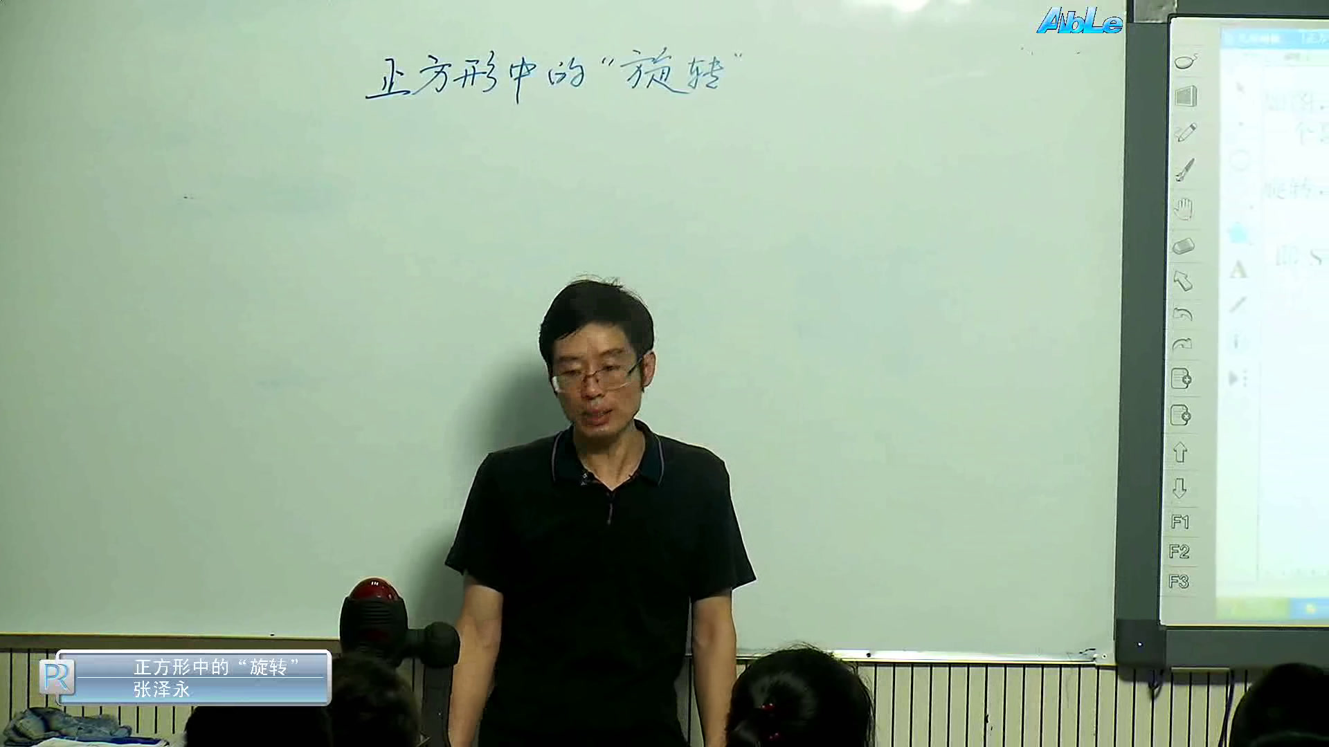 华东师大版数学八下《正方形的性质》重庆张老师-省一等奖
