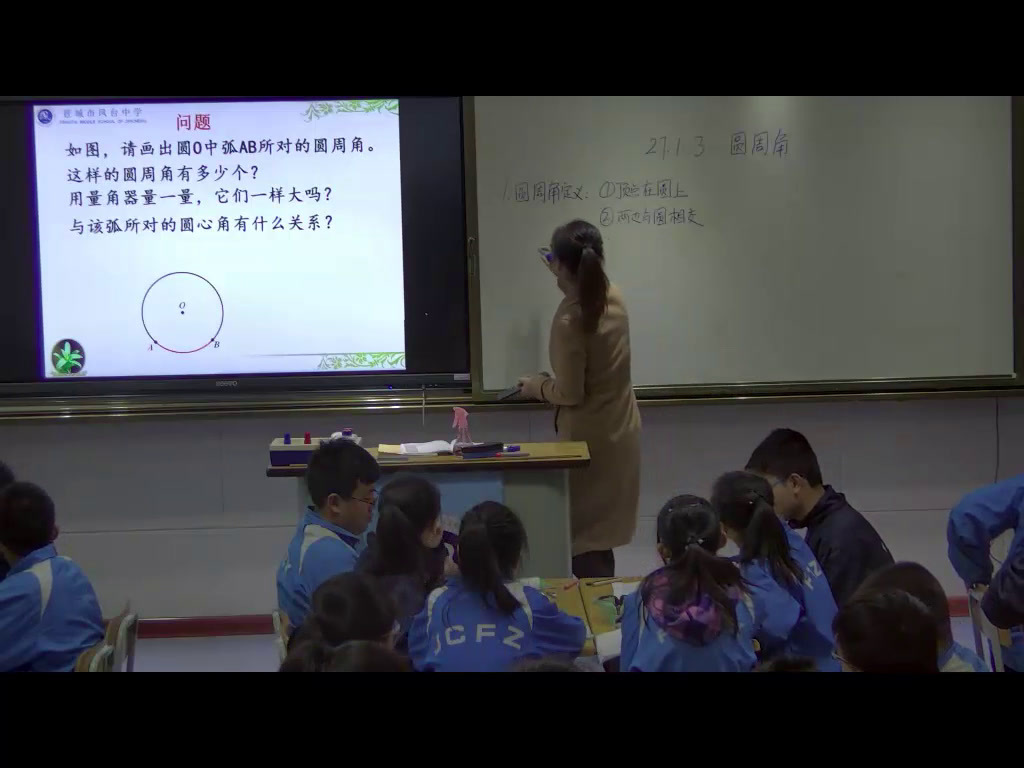 华东师大版数学九下《圆周角》山西罗老师-市一等奖