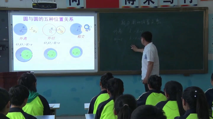 华东师大版数学九下《圆与圆的位置关系》吉林张老师-县级优课