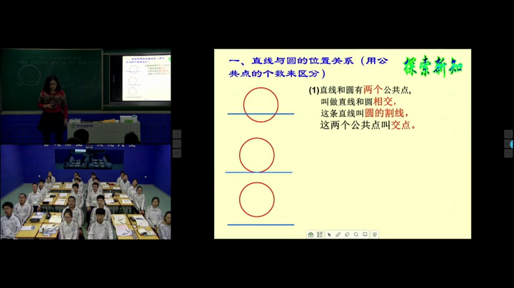 华东师大版数学九下《直线与圆的位置关系》辽宁陈老师-市一等奖