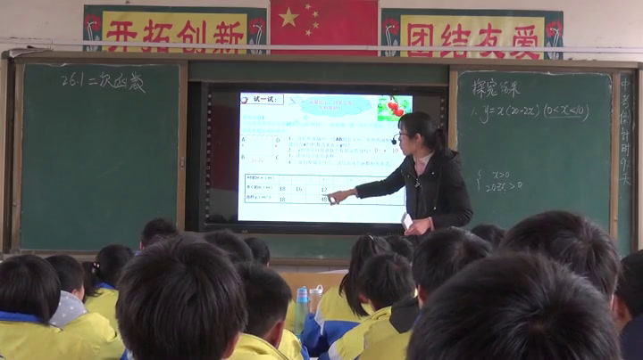 华东师大版数学九下《26.1二次函数》河南谢老师-县级优课