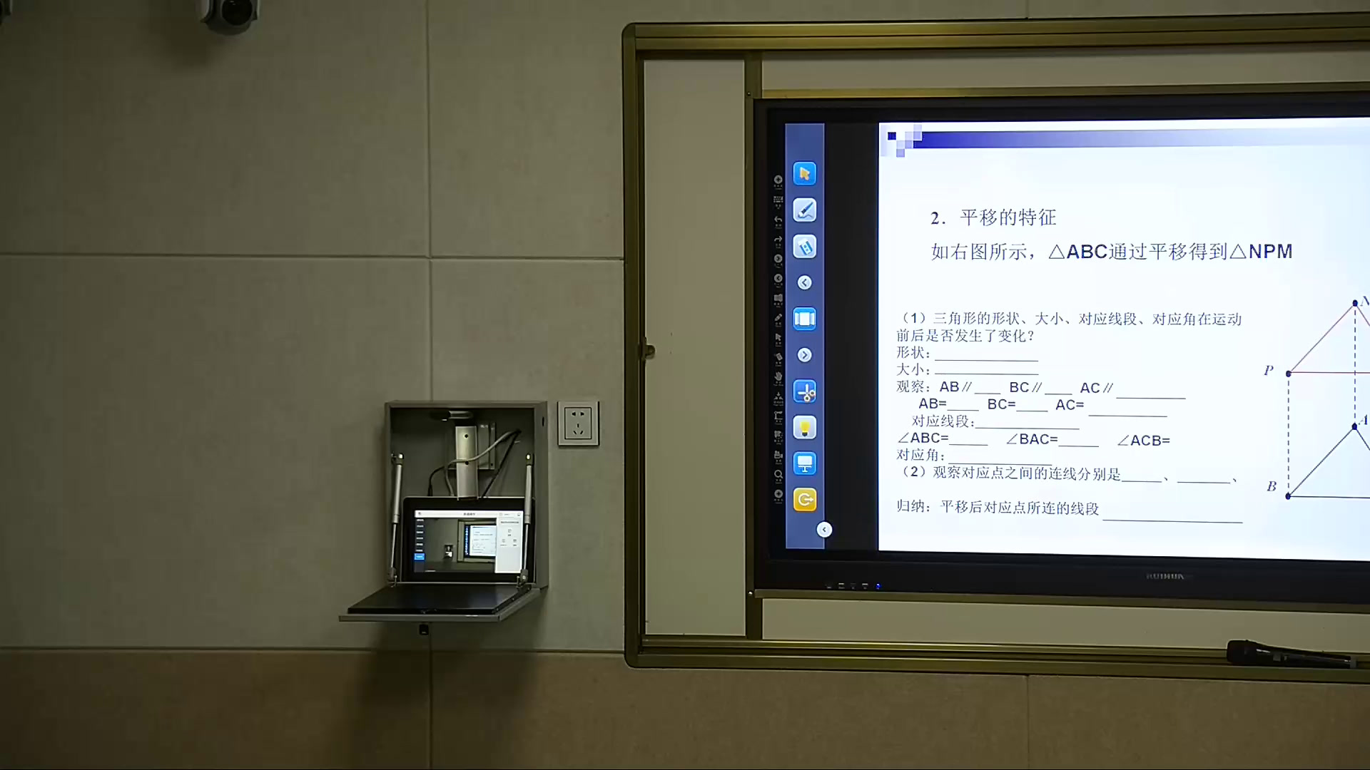 华东师大版数学七下《图形的平移》山西李老师-县级优课