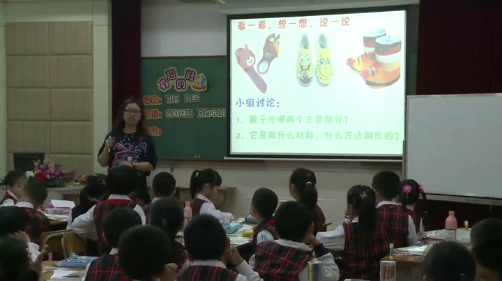 岭南版美术一下《16.有趣的鞋》广东高老师-省一等奖